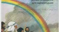 Персонажі  Старого  Заповіту 
