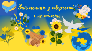 Займенник у творчості і не тільки