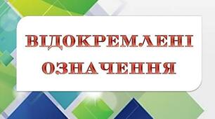 Презентація "Відокремлене означення. Розділові знаки при відокремлених означеннях"