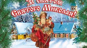 Квест до свята Миколая «Врятуй свято»