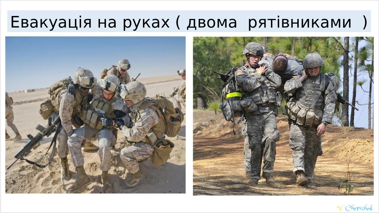 Евакуація на руках ( двома рятівниками )