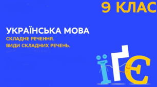 Складне речення. Складносурядне речення