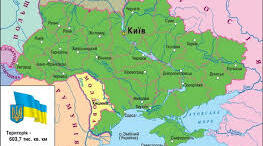 Українська держава та її територія