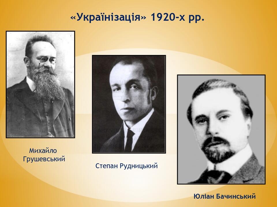 ЄВГЕН ПЕТРУШЕВИЧ – ДЕМОКРАТИЧНИЙ ДИКТАТОР | Інші методичні матеріали ...