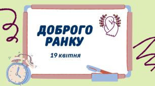 1-А Навчальні завдання на 19 квітня