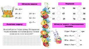Робочі картки "Великодня математика 2 клас"