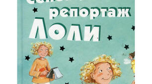 "Сенсаційний репортаж Лоли "тест