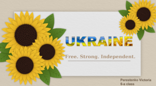 Проєкт "Ukraine: Free. Strong. Independent" для учнів 5, 6, 7 класів