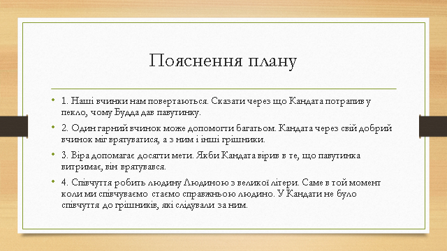 Для чого потрібна павутинка?