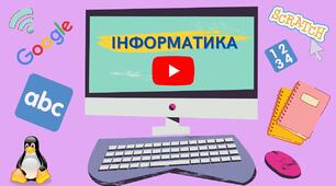 Алгоритми та їх виконання