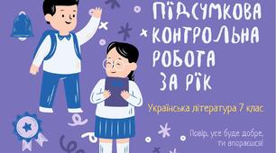 (Копія) ДІАГНОСТУВАЛЬНА РОБОТА З УКРАЇНСЬКОЇ ЛІТЕРАТУРИ ЗА 7 КЛАС