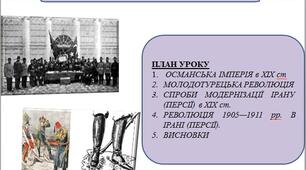Презентація "Спроби модернізації Османської імперії."