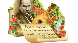 Життя і творчість Тараса Шевченка 9 кл.