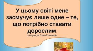 Тест "Проблеми дорослішання в повісті «Шпага Славка Беркути» 