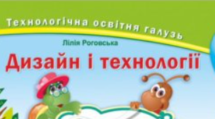 Презентація  до уроку дизайн та технології для 4 класу "Великодній кошик" ( до альбому "Маленький трудівничок" Л. Роговської)