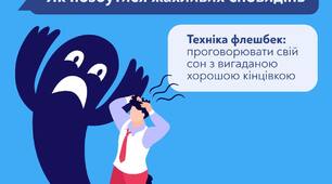 Кілька технік щодо того, як позбутися жахливих сновидінь 