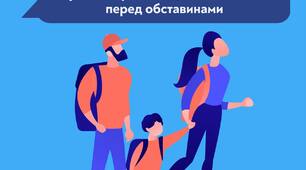 ​​​​Вимушені переселенці: як не зламатися перед обставинами 