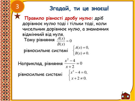 Рівняння, що зводяться до квадратних