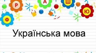 Визначаю в реченні головні і другорядні члени
