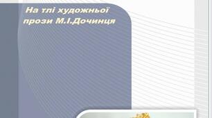 ВИВЧЕННЯ СКЛАДНОПІДРЯДНОГО РЕЧЕННЯ У 9-11-Х  КЛАСАХ  ЗАКЛАДІВ ЗАГАЛЬНОЇ СЕРЕДНЬОЇ ОСВІТИ   Методичний посібник
