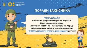 ПОРАДИ ВІД ЗАХИСНИКА УКРАЇНИ: МОН РОЗРОБИЛО ІНФОРМАЦІЙНИЙ КОМІКС ДЛЯ ДІТЕЙ У ВОЄННИЙ СТАН