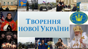 Тести до розділу «Творення нової України»