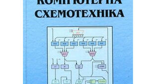 Схемотехніка. ОКР