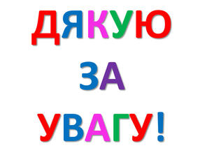 Презентація. "Вправи на увагу".