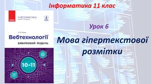 Мова гіпертекстової розмітки