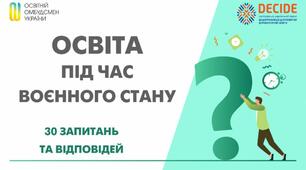 Освіта під час воєнного стану - 30 запитань та відповідей