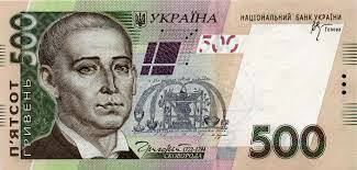 Пятьсот гривен — Википедия