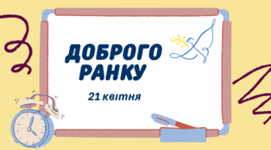 1-А Навчальні завдання на 21 квітня