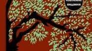 Гарпер Лі «Убити пересмішника». Проблема входження молоді в дорослий світ, зіткнення із жорстокістю. Моральні ідеали у творі.