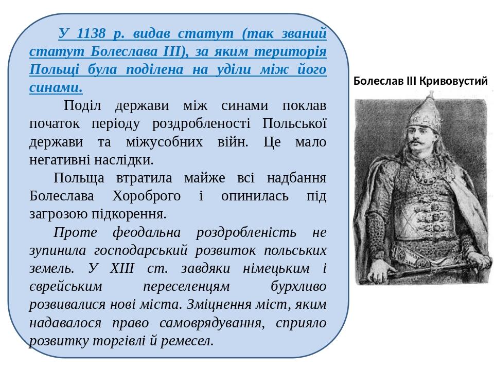Презентація "Польське королівство за Казимира III. Велике князівство ...