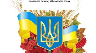 План роботи вчителя-логопеда на час військового стану