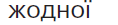 0300lf7c-7e00-118x25.png