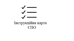 Приготування бутербродів з оселедцем та огірком. Інструкційна (технологічна) карта для занять з соціально-побутового орієнтування.
