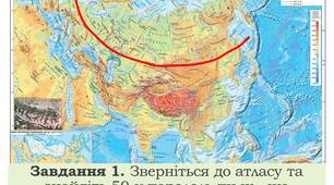 Дослідження "Здійснення уявної подорожі вздовж 50-ї паралелі: складання маршруту з визначенням природних об’єктів"
