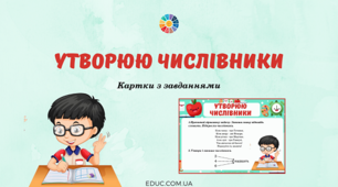 Роздільне написання складених числівників