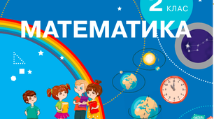 Презентація з математики "ДОСЛІДЖУЄМО ВЗАЄМОЗВ’ЯЗОКМНОЖЕННЯ ТА ДІЛЕННЯ. Вивчаємо ділення з нулем та одиницею"
