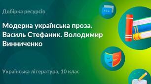 Контрольна робота № 5. Життя і творчість В.Стефаника, В.Винниченка.