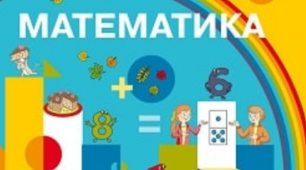 Числа другого десятка