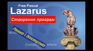 Розгалуження і цикли в Лазарус