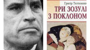 54. Г.Тютюнник " Три зозулі з поклоном" (художня деталь)