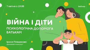 «Як допомогти дітям, які пережили травмуючі події. Практичний кейс для фахівців»