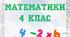Картки з математики 4 клас