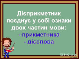 Дієприкметник як особлива форма дієслова. Дієприкметниковий зворот. Віртуальний бібліограф. ХОУНБ ім. О. Гончара