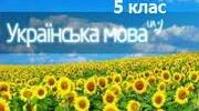 Головні та другорядні члени речення