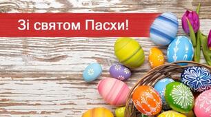 З ВЕЛИКОДНЕМ!