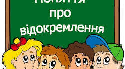 Поняття про відокремлення. Відокремлені другорядні члени речення. Інтонація речень із відокремленими членами